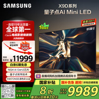 三星 SAMSUNG Neo QLED 85QNX9D 电视 85英寸