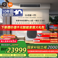 小米 Xiaomi 140Wn-OC30/N1C1 中央空调 一级能效 一拖五 6匹