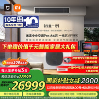 小米 Xiaomi 160Wn-OC30/N1C1 中央空调 一级能效 一拖六 大6匹
