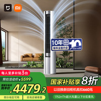 小米 Xiaomi MI）米家 3匹 新一级能效 智能自清洁 柔风 立式空调柜机 72LW-NA10/R1A1(W) 整机十年质保