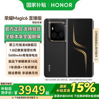 荣耀 HONOR Magic6 至臻版 5G手机 16GB+512GB 墨岩黑 第三代骁龙8