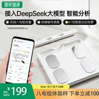 薄荷健康 BOOHEE 八电极智能体脂秤双频精准测量算体重健身塑形减肥期管理