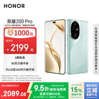 荣耀 HONOR 200 Pro 5G手机 12GB+256GB 天海青