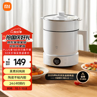 小米 Xiaomi MI）米家智能多功能蒸煮锅1.5L电煮锅电蒸锅小火锅电热锅蒸煮焖炖涮一体