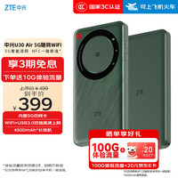 中兴 2024款U30 Air 5G双网切换免插卡电池版-松霜绿