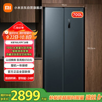 小米 Xiaomi MI）小米米家700L对开门大容量家用冰箱双开门