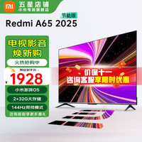 小米 Xiaomi MI）电视 65英寸 144Hz高刷 2GB+32GB REDMI A65 2025