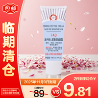 FIRST AID BEAUTY FAB急护美人紧致胜肽面霜10ml*6组