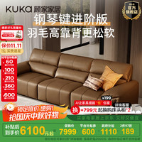 KUKA/顾家家居 高靠背 真皮沙发 金属扶手 羽毛填充 【布朗棕】大三人位3.01m