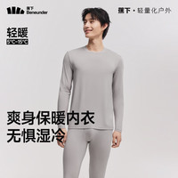 蕉下(beneunder)保暖内衣男女秋衣秋裤男士肤感柔软舒适内衣套装透气亲肤款 男款-【初暖套装】石烟灰 M