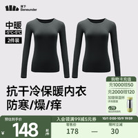蕉下（beneunder）肌底女士衣保暖内衣女秋衣柔软舒适打底衫T恤内衣舒适透气肤感 【中暖】漫暮黑+漫暮黑 2件换洗装 M