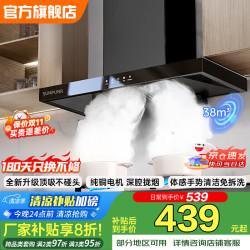 SUNPUNR 苏泊油烟机顶侧双吸7字型中式抽油烟机