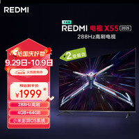 红米 L55RB-RXE 节能版 电视 55英寸 4K 标配版