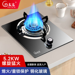 巧太太 电器灶具燃气灶天然气燃气灶不锈钢面板液化气炉具5.2kW火力升级家用猛火 旋火灶+钢化玻璃