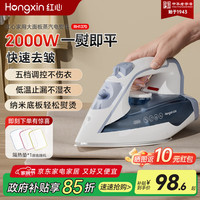 上海红心 HONGXIN RH1370 电熨斗 灰白色