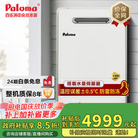 百乐满 JSW30-16EC 燃气热水器 16L 天然气