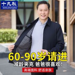 十九秋 男士翻领外套 2025款
