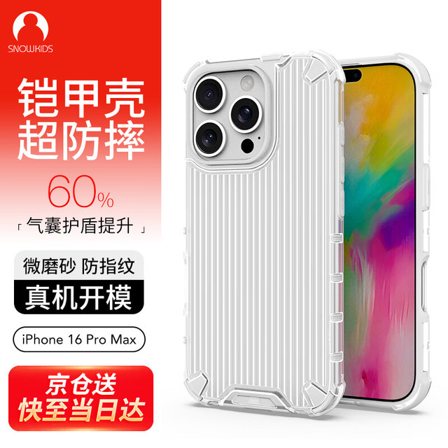 SNOWKIDS 适用苹果iPhone 16promax防摔手机壳 软边可拆易安装 磨砂不发黄全包 防划防刮图层保护壳 透明 16promax丨全包防摔软边丨透明
