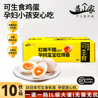  益山家 无抗生鲜 可生食鸡蛋