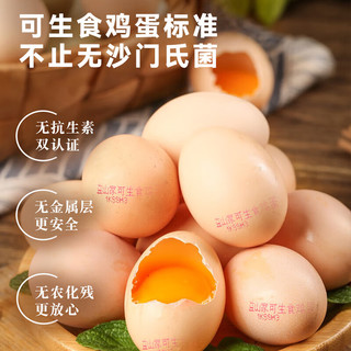  益山家 无抗生鲜 可生食鸡蛋