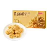 京东京造黄油曲奇饼干丹麦630g两罐装 曲奇饼干礼盒 