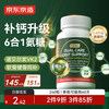 京东京造 J.ZAO 京东京造氨糖软骨素钙片240粒 升级六合一维生素DK中老年补钙 六合一氨糖钙240粒