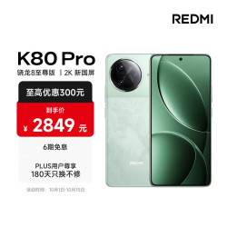 小米 Xiaomi REDMI 红米 K80 Pro 5G手机 12GB+256GB 山峦青 骁龙8至尊版