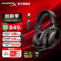 HYPERX 飓风3无线版头戴式电竞游戏耳机120小时强续航