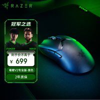 雷蛇 毒蝰 V2 专业版 2.4G双模无线鼠标 30000DPI 黑色