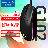 罗技 logitech G102 二代 有线鼠标 8000DPI RGB 黑色