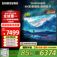 三星 SAMSUNG 超薄4K电视 UA85DU8000JXXZ