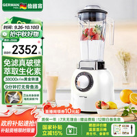 德国宝 German Pool PRO-813 破壁料理机 珍珠白