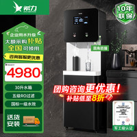 希力 XILI WATER 商用净水器大型净水机直饮机一体机办公室机场工厂学校公司用大流量净化加热饮水机一级水效