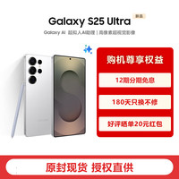 三星 SAMSUNG Galaxy S25 Ultra 5G手机 12GB+512GB 钛辉银 骁龙8至尊版