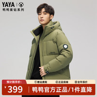 鸭鸭(YAYA)【紫钻系列】羽绒服男短款2025秋冬商务休闲连帽面包服外套潮 苔藓绿 L (175)