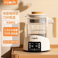 鲁茜 rusch 恒温壶婴儿专用冲奶家用热奶暖奶调奶器泡奶机智能烧热水壶 白【316L级+除氯+恒温 1.5L *新品