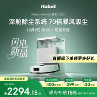 iRobot 仿生双旋增压扫拖机器人505 智能洗地扫地机器人扫拖一体自动清洗家用