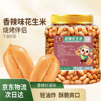 米勒猴 香辣花生米500g罐装即食麻辣油炸花生仁餐饮下酒菜鬼休闲零食