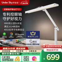 天空见 Under Sky TC1 台灯 全光谱人体感应 天际白