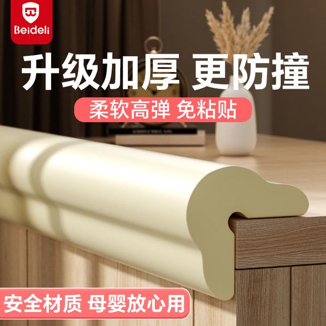 BEIDELI 贝得力 防撞条墙角包边防撞贴