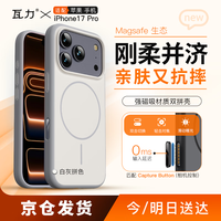 瓦力 valea 适用iphone17pro手机壳苹果17pro硬保护套肤感相机按键全包防摔防滑散热灰白拼色