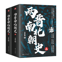 两晋南北朝史（上下册）
