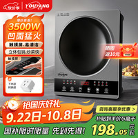 优阳 电磁炉凹面猛火爆炒电磁炉立体加热电磁灶家用3500W大功率猛火多功能电池炉