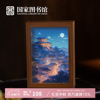 中国国家图书馆 文昌阁灯饰画 发光装饰画 氛围灯 相框摆件