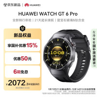 华为 HUAWEI WATCH GT 6 Pro 智能手表 46mm 曜石黑