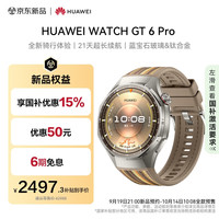 华为 HUAWEI WATCH GT 6 Pro 智能手表 46mm 琥珀棕