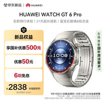 华为 HUAWEI WATCH GT 6 Pro 智能 46mm 钛空银