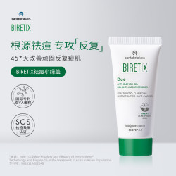 BIRETIX 碧瑞可肌源祛痘凝胶精华祛痘小绿盖维A温和顽固反复痘Duo