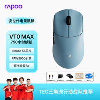 雷柏 VT0MAX二代双8K版 中小手无线/有线双模游戏鼠标  蓝色