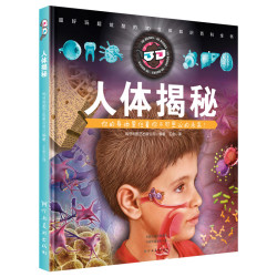 《人体揭秘》（精装）